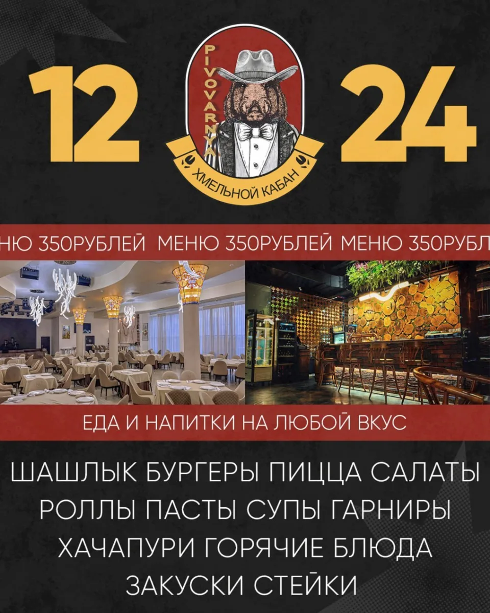 Ресторан Хмельной кабан работает ежедневно с 12 до 24.