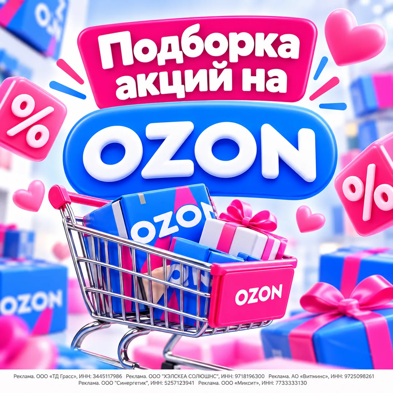 👍 Подборка акций на OZON