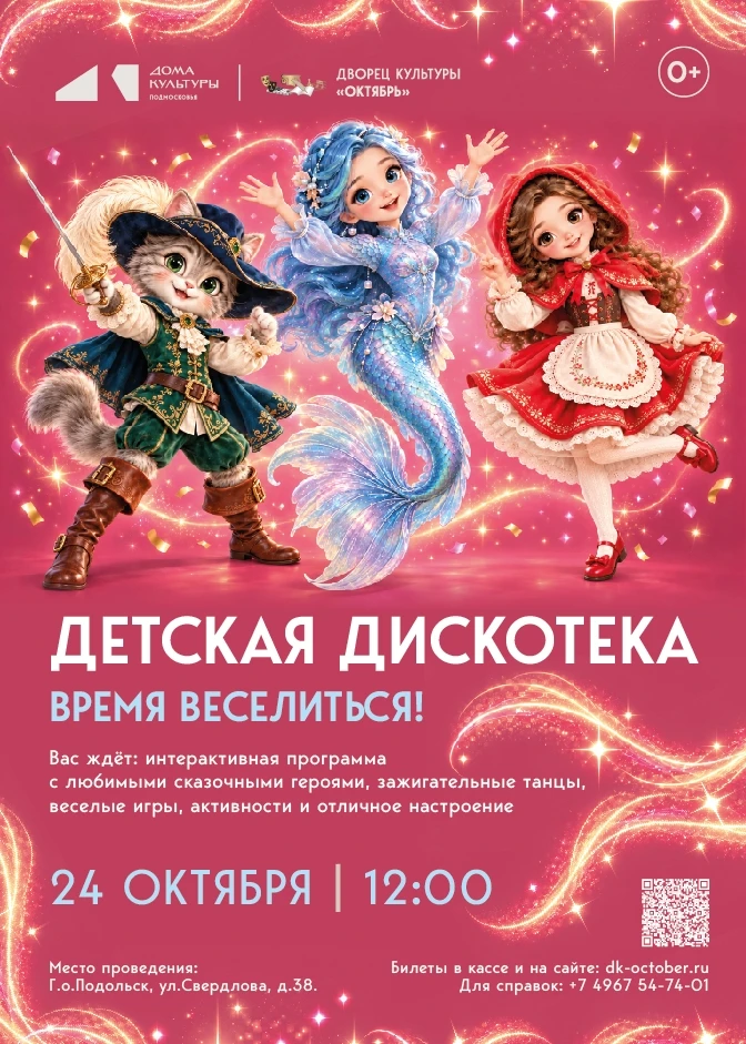 🎉🪩Танцы, игры и море веселья — ждем вас на ДЕТСКОЙ ДИСКОТЕКЕ🪩🎉