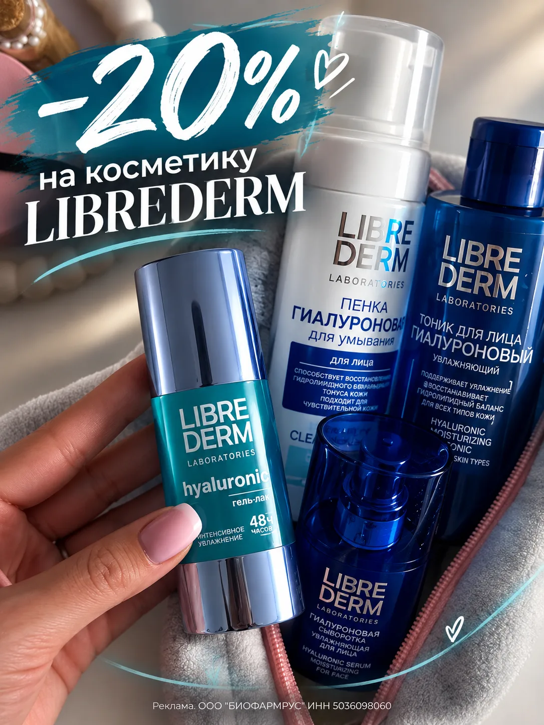 -20% Librederm на Ozon
