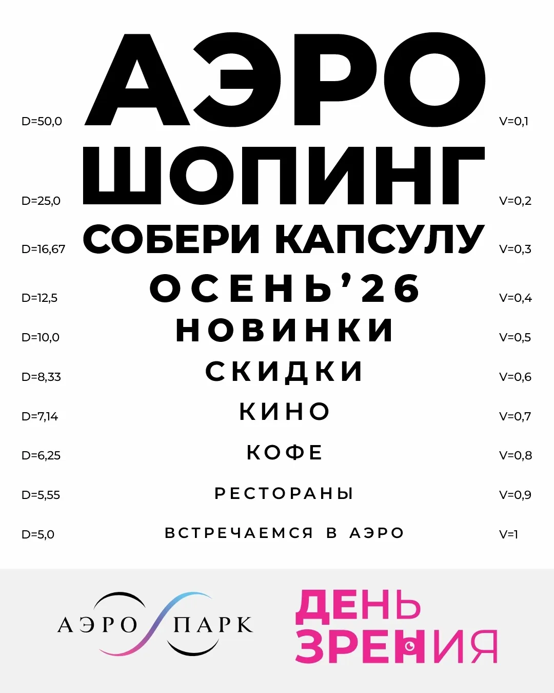 8 октября — Всемирный день зрения 👁