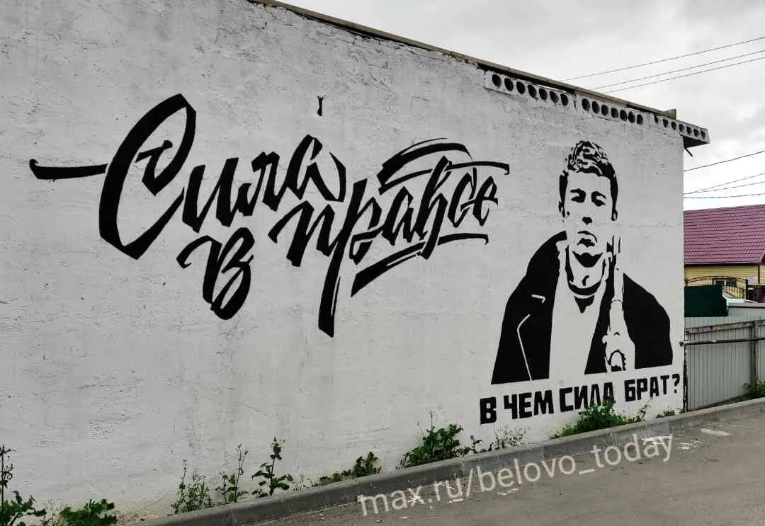 Беловское уличное искусство.