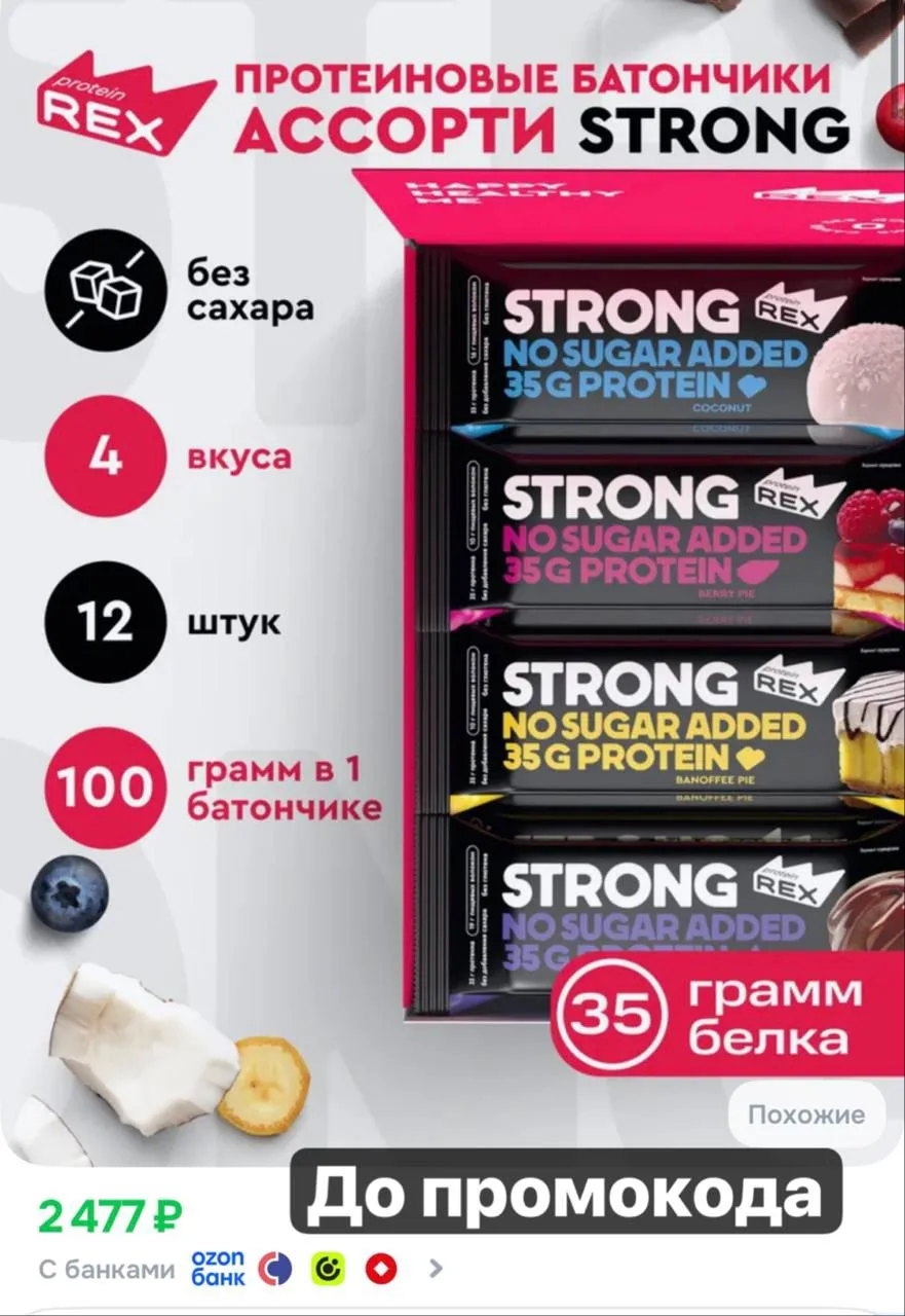 🔥 Хочешь зарядиться энергией и поддержать мышцы — бери ProteinRex STRONG!