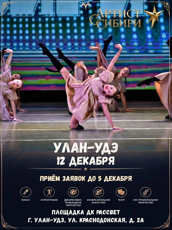 Идёт приём заявок на фестиваль конкурс «ARTist Сибири. Крылья творчества»