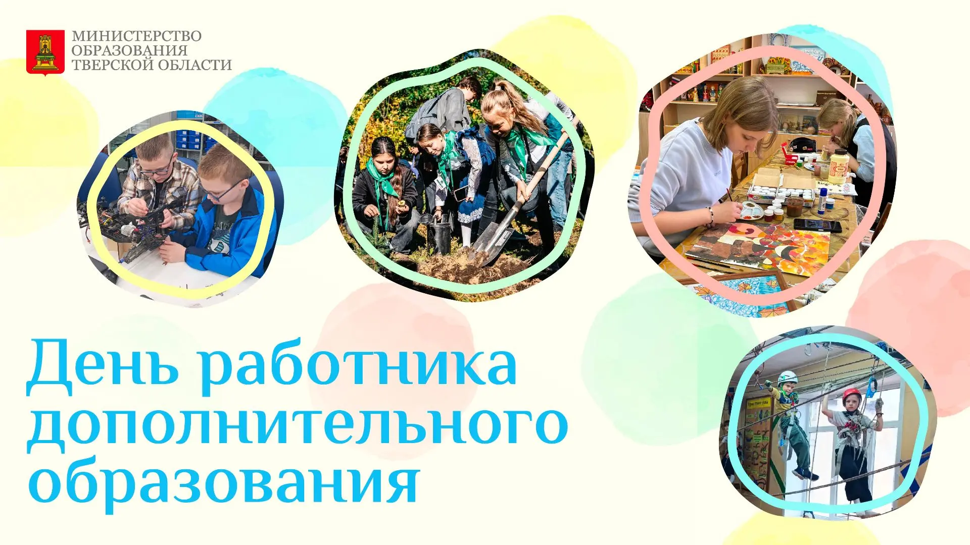🎉 Поздравление исполняющего обязанности Министра образования Тверской области Юлии Дав...