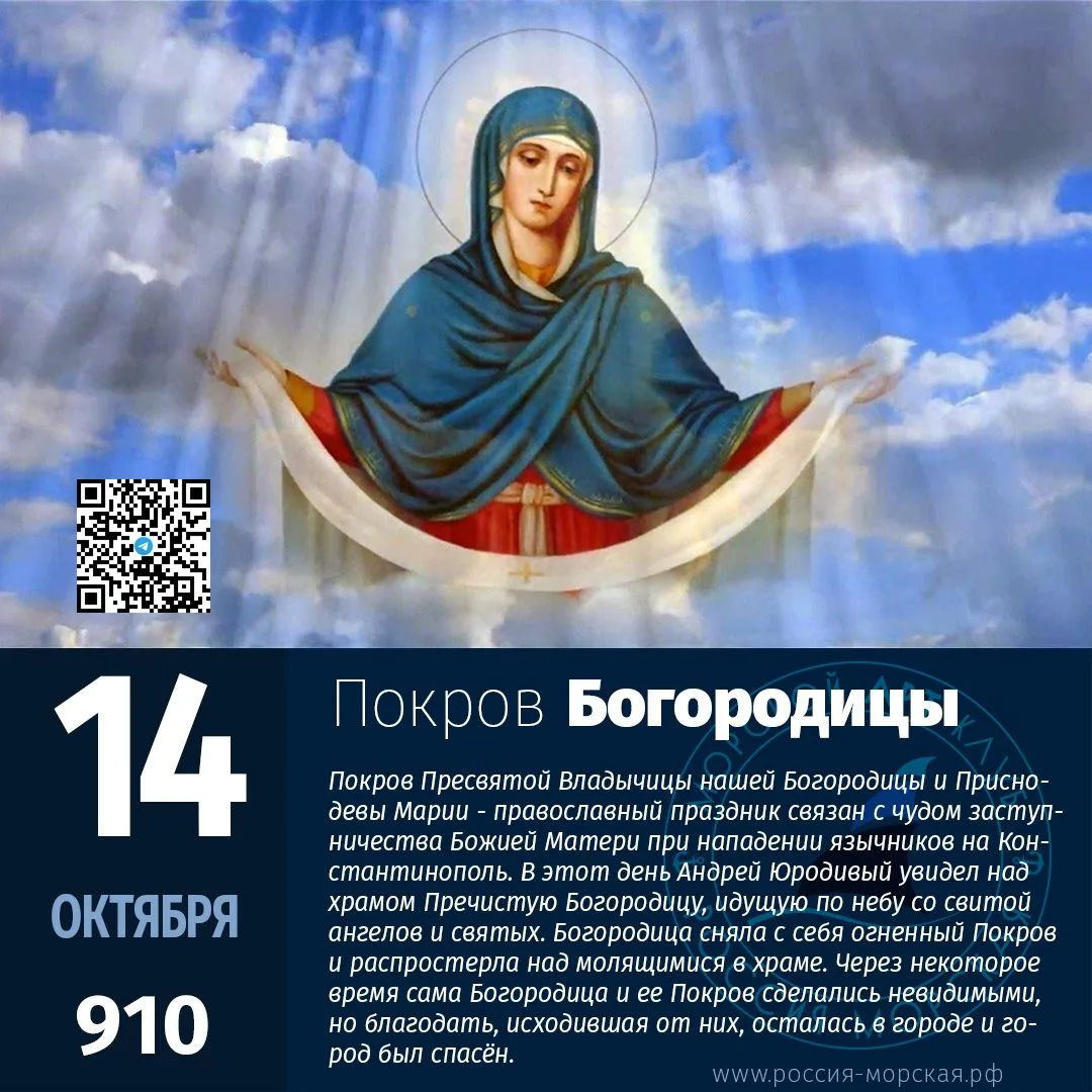 Этот день в истории. 14 октября