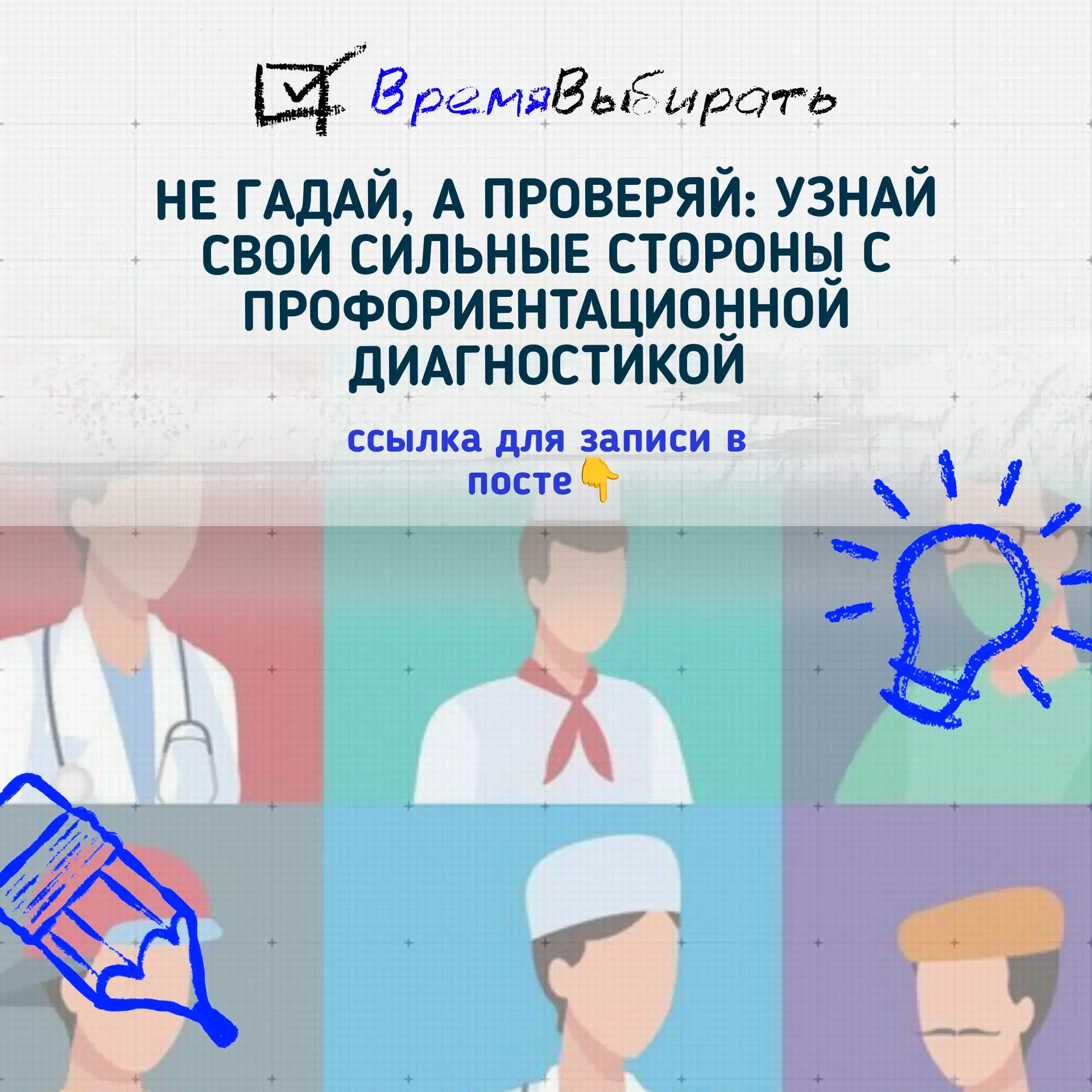 🚀 Время открыть свои сильные стороны и выбрать свой маршрут! 🗺️