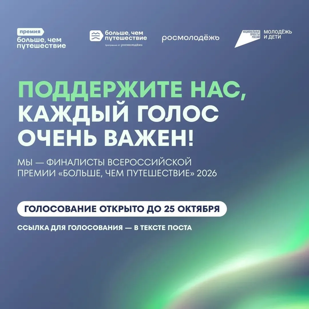 Наши ребята в финале всероссийской премии 🔥
