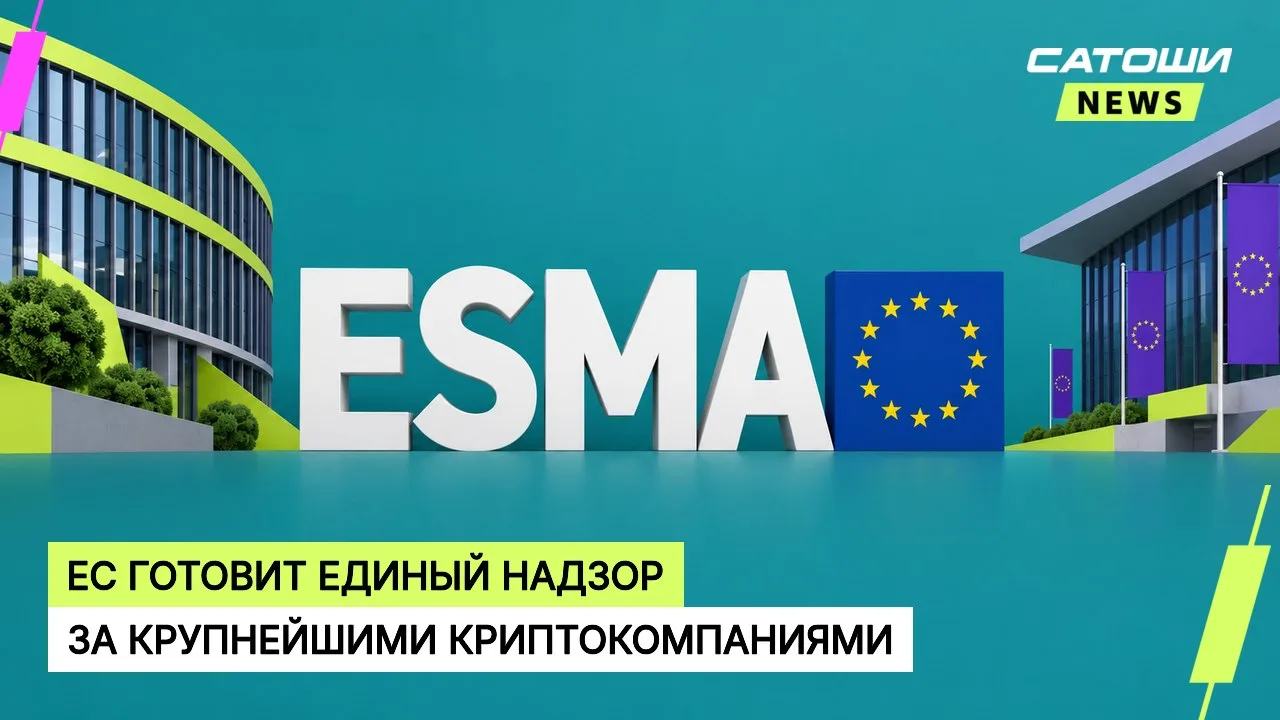 #ес #криптовалюты #регулирование