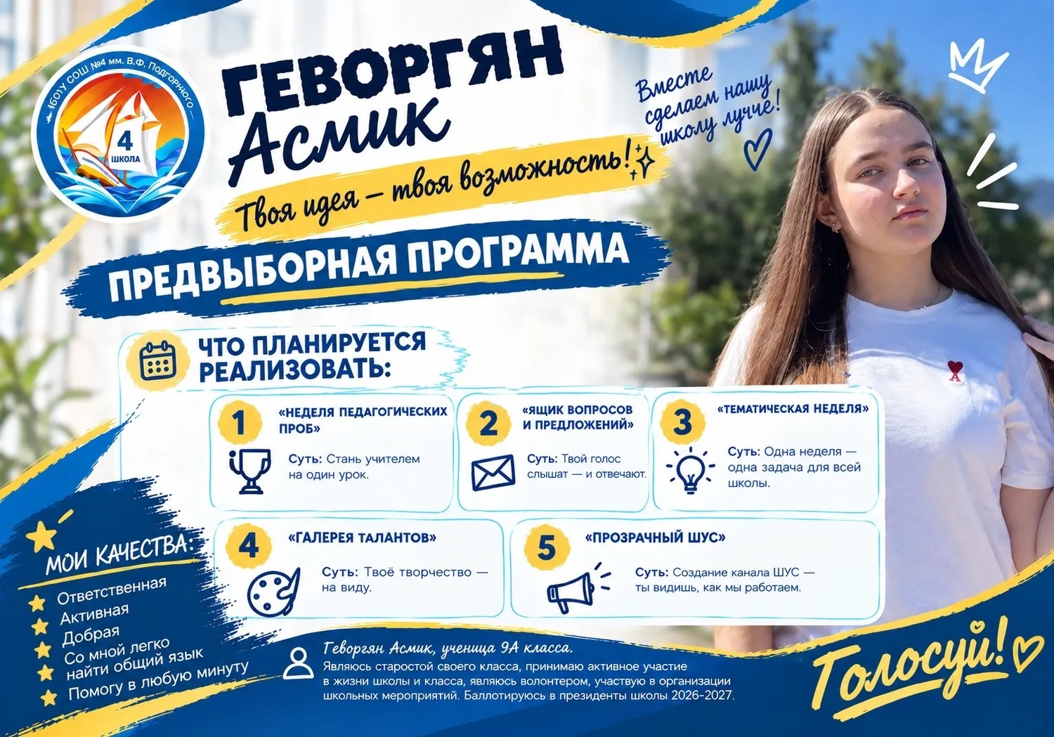 📢 Время выбирать лидера! Представляем кандидатов в президенты школы.