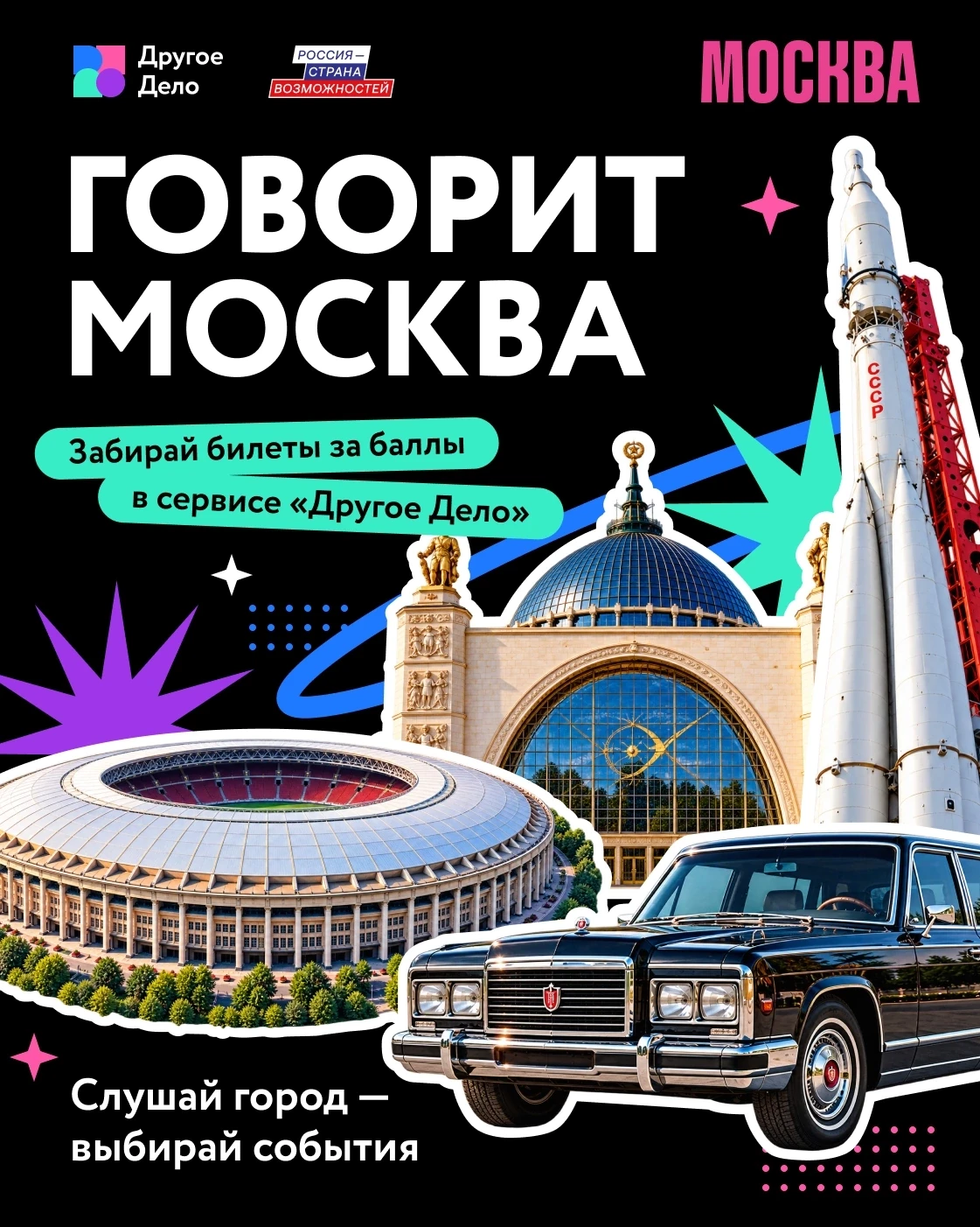 Выполни любое из четырёх заданий и забирай билет в музеи города для двоих.