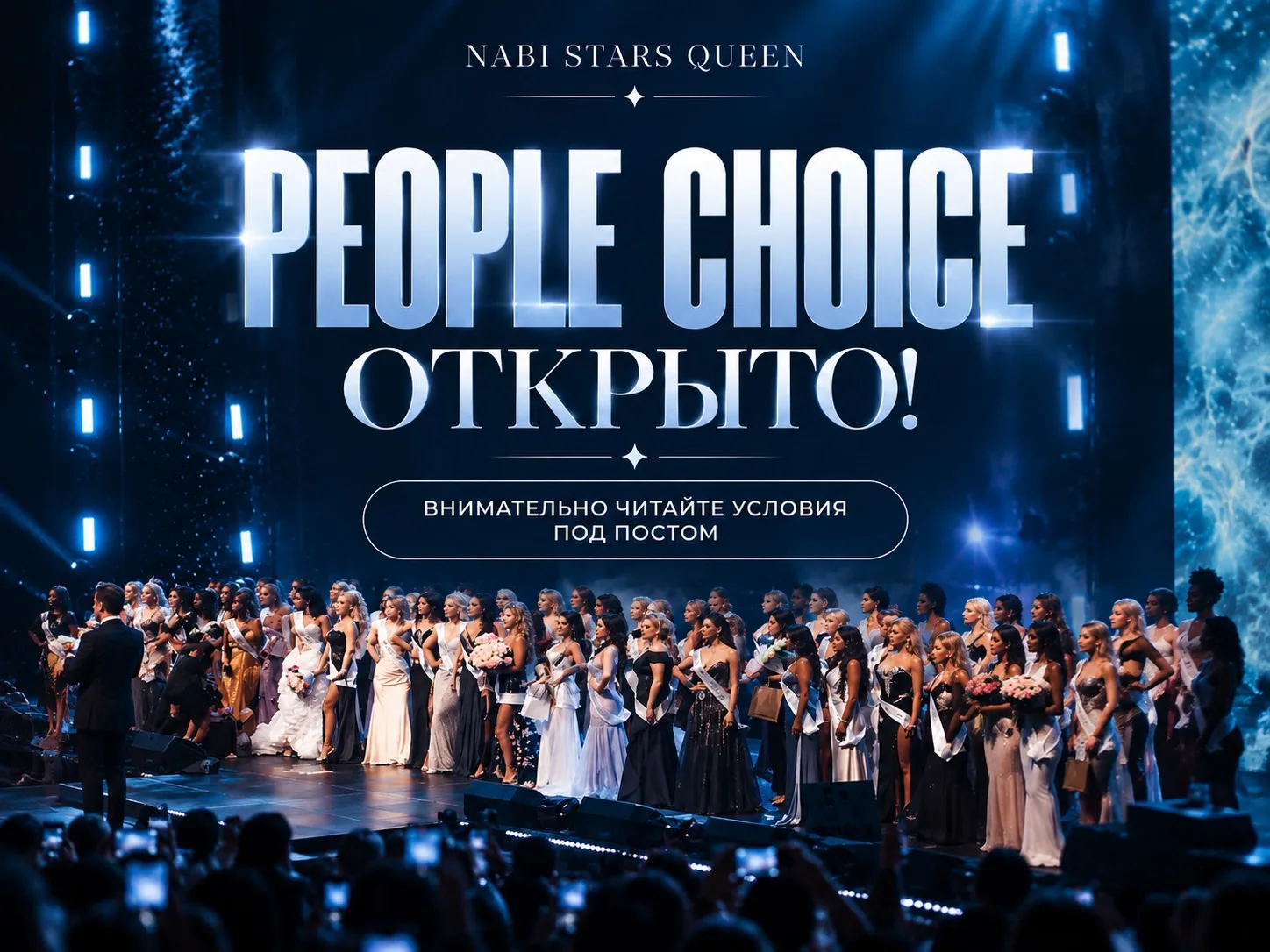 PEOPLE CHOICE ОФИЦИАЛЬНО ОТКРЫТО! 🤩