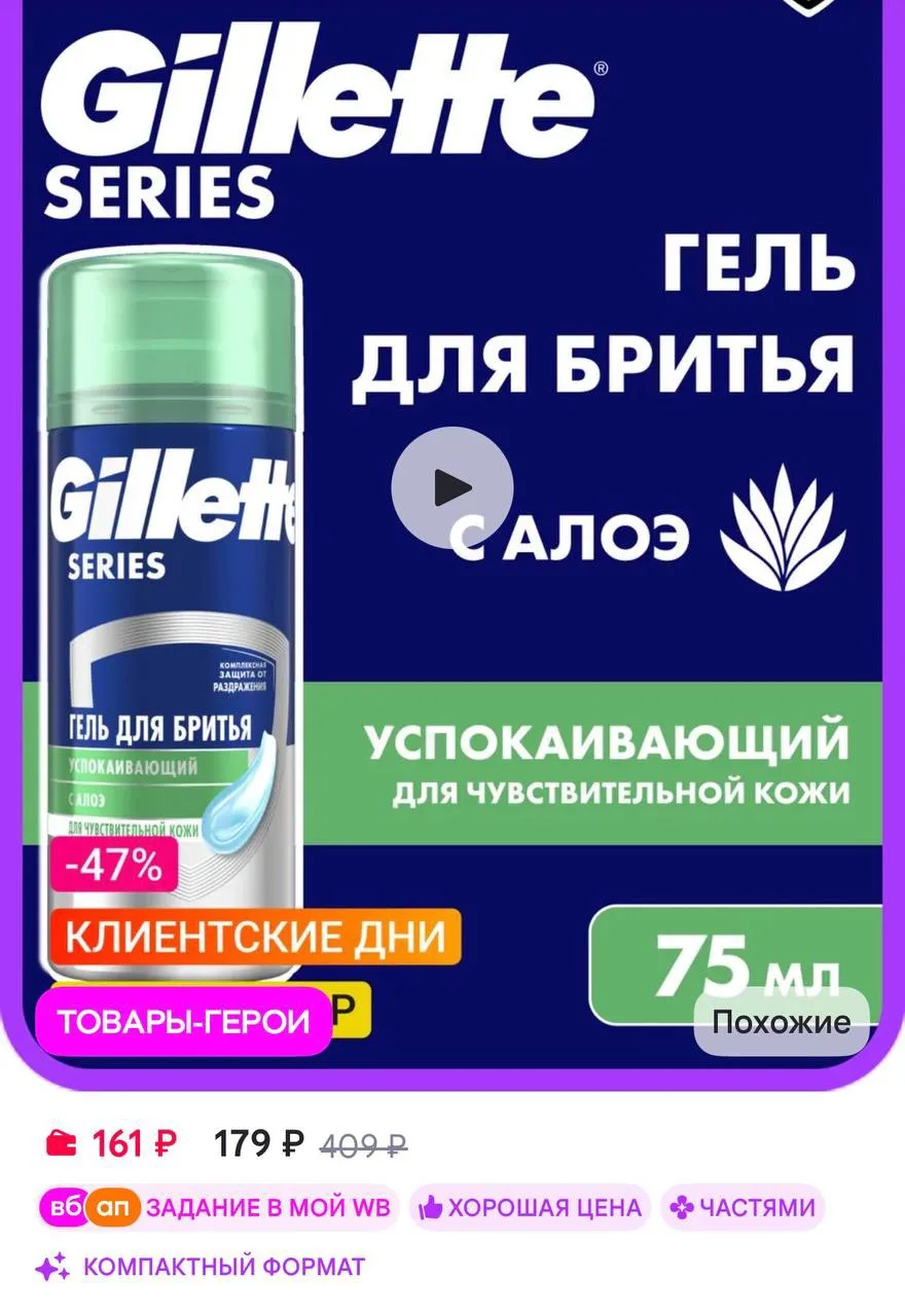 GILLETTE Гель для бритья мужской Series успокаивающий с алоэ, 75 мл
