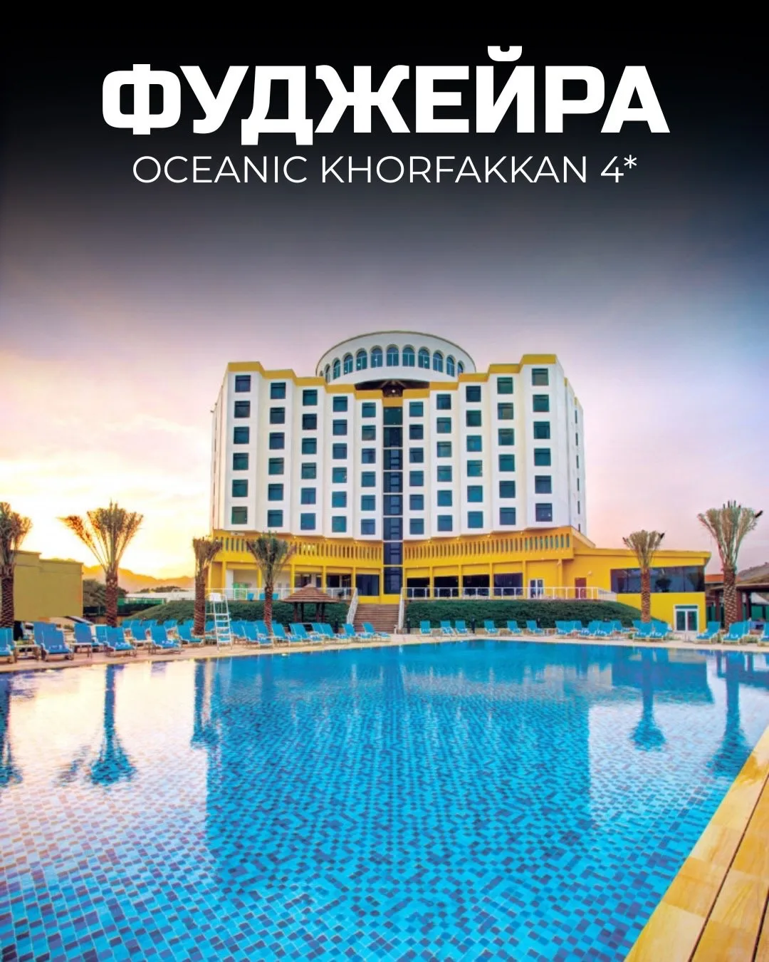 🔥ОАЭ НА ВСЕ ВКЛЮЧЕНО