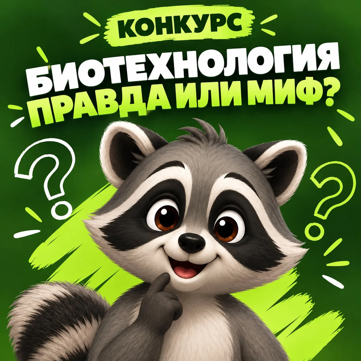 🧬 Биотехнология: правда или миф?