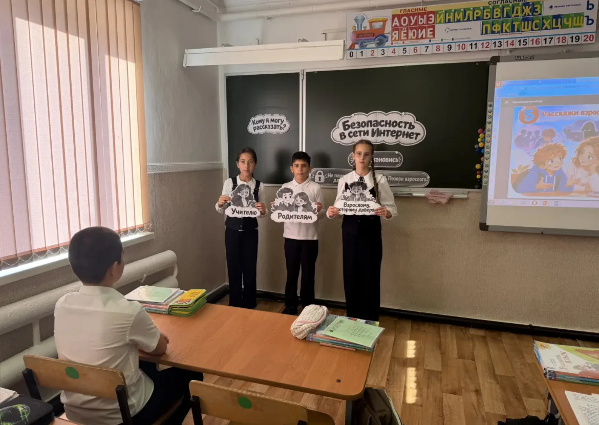 🛡️ «Безопасность в сети Интернет»❗️