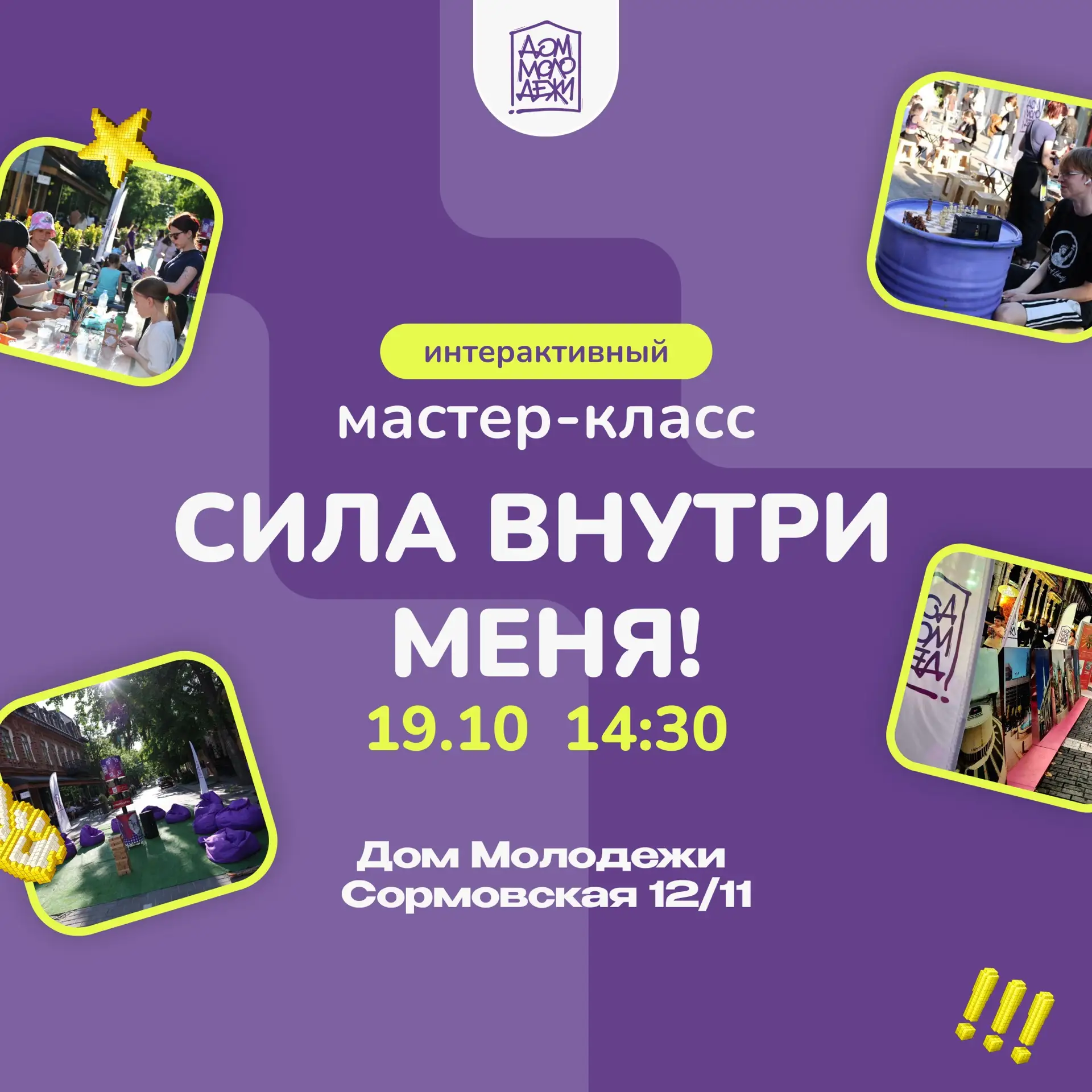 «Сила внутри меня»: встречаем страх лицом к лицу 📣