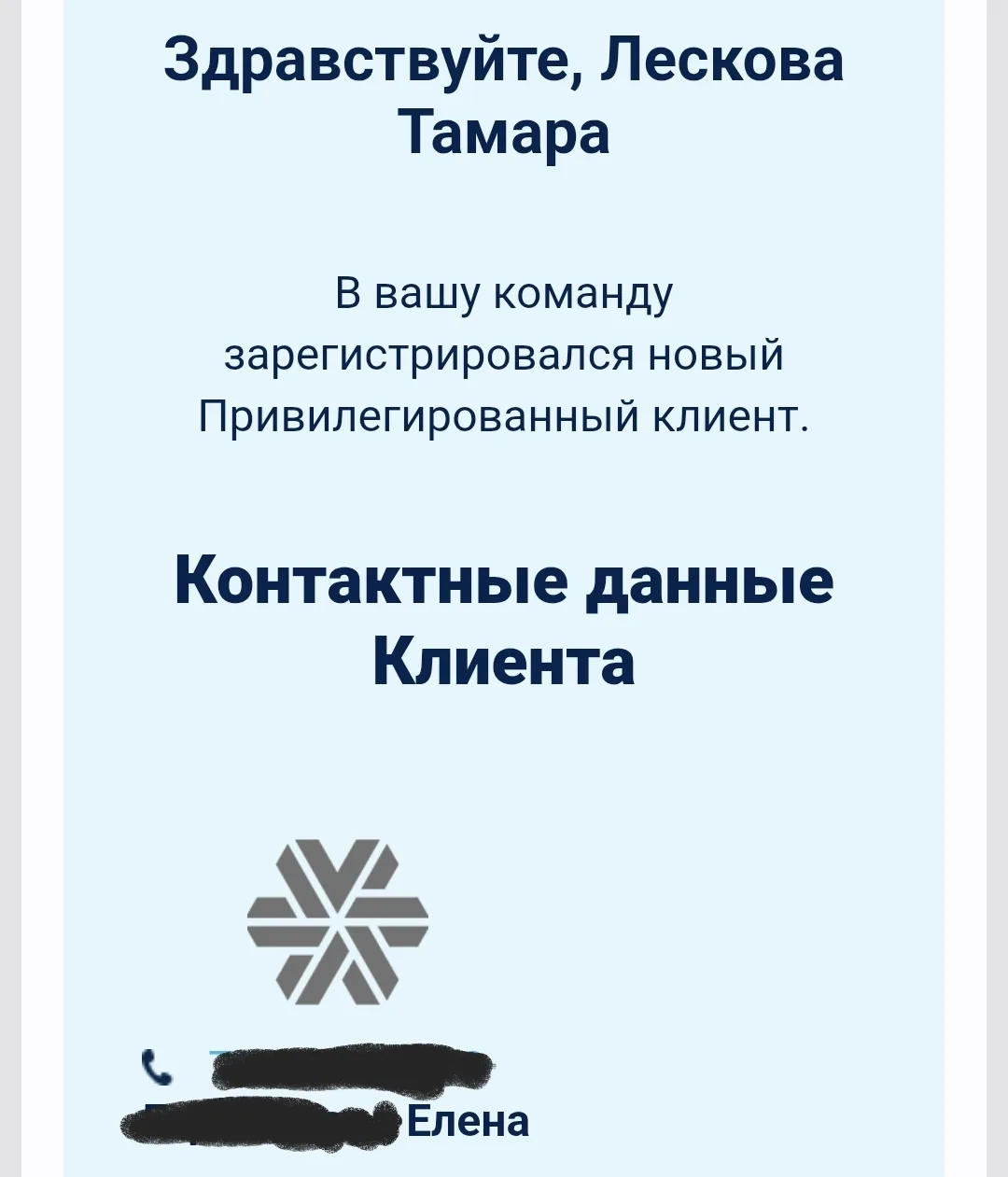 Еще один клиент!