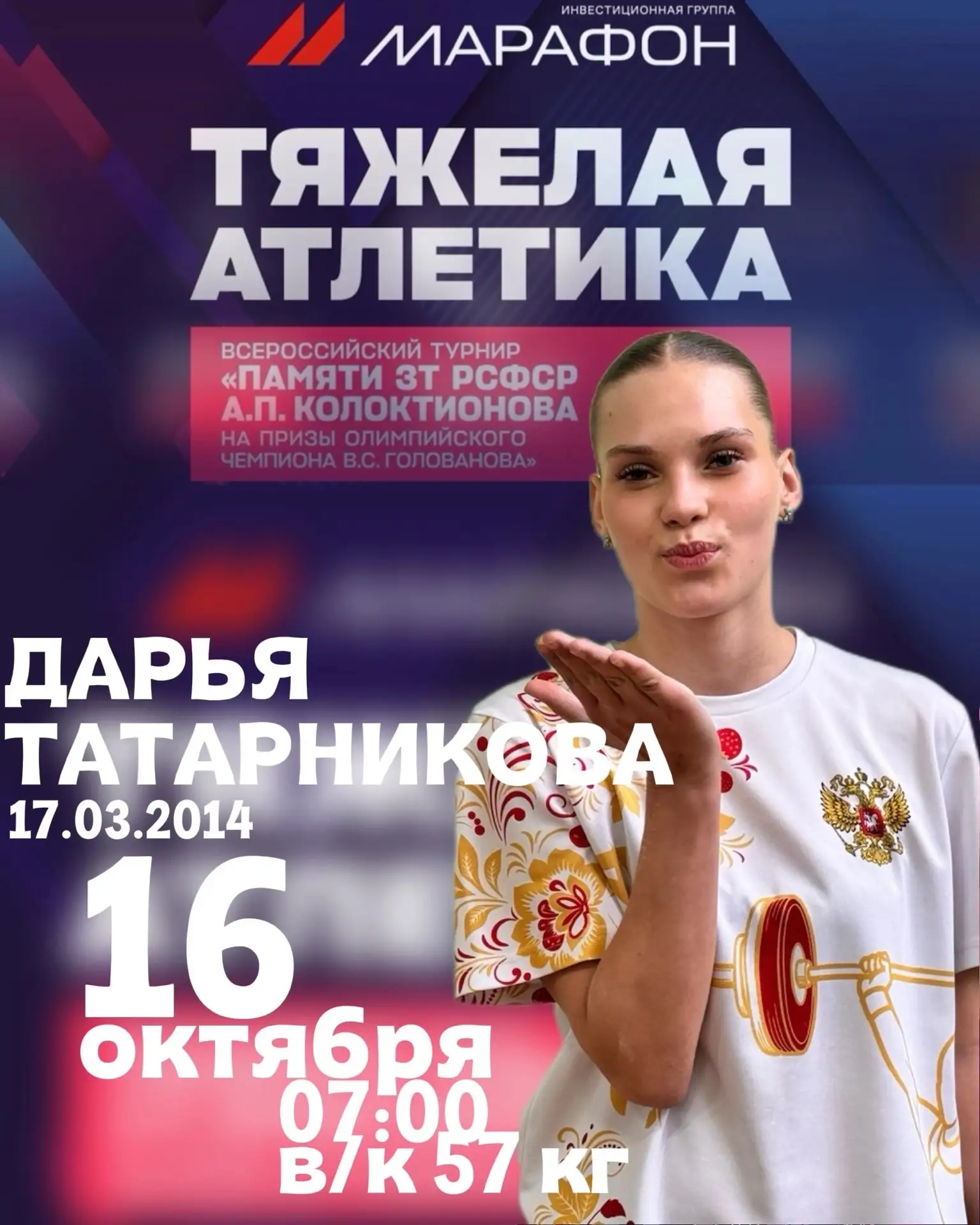 🏋️16 октября первыми на помост выйдут: