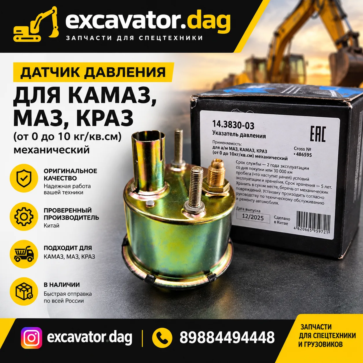Датчик давления 14.3830-03 (0–10 кг/см²)