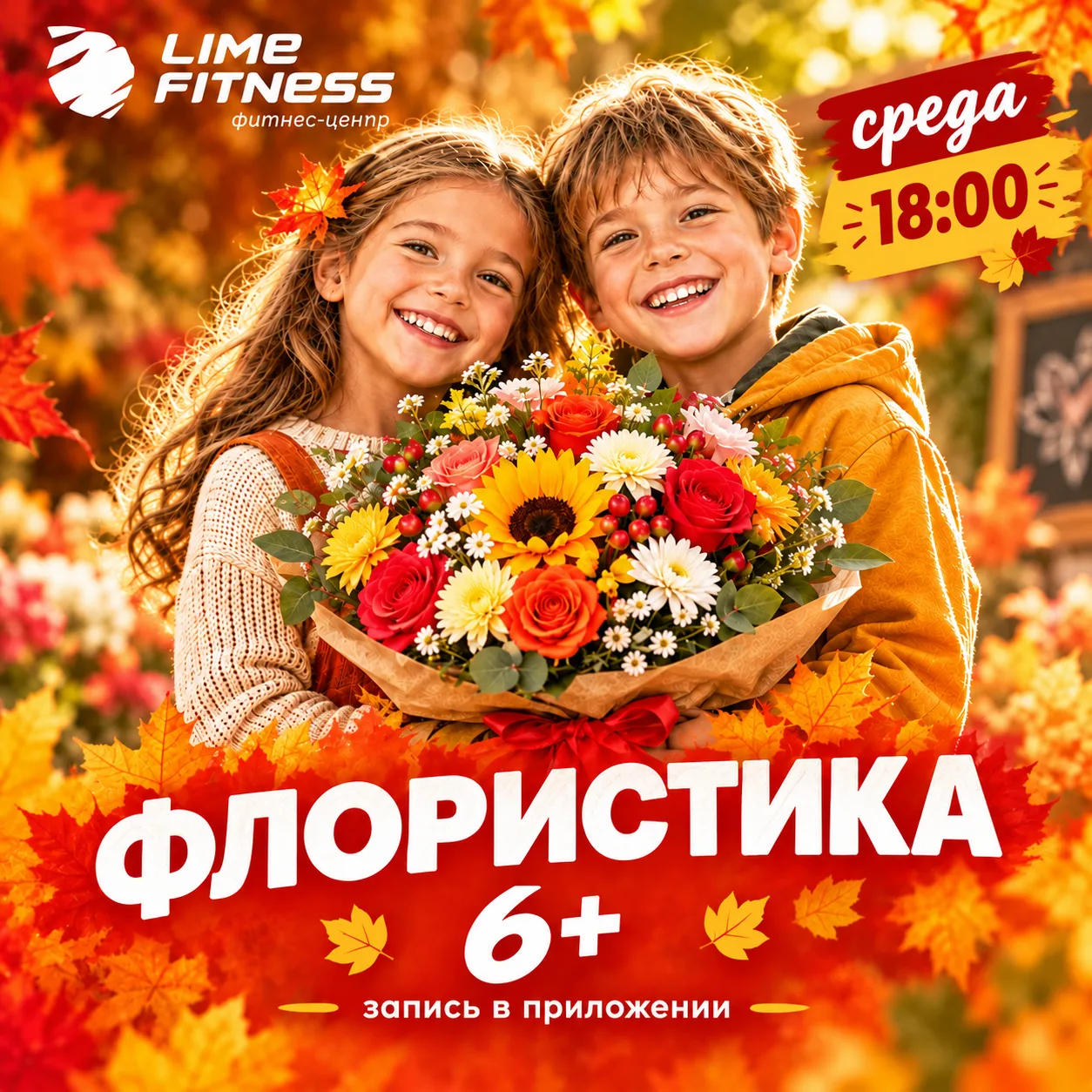 🌸 Цветы, краски и хорошее настроение: Флористика в LIME FITNESS