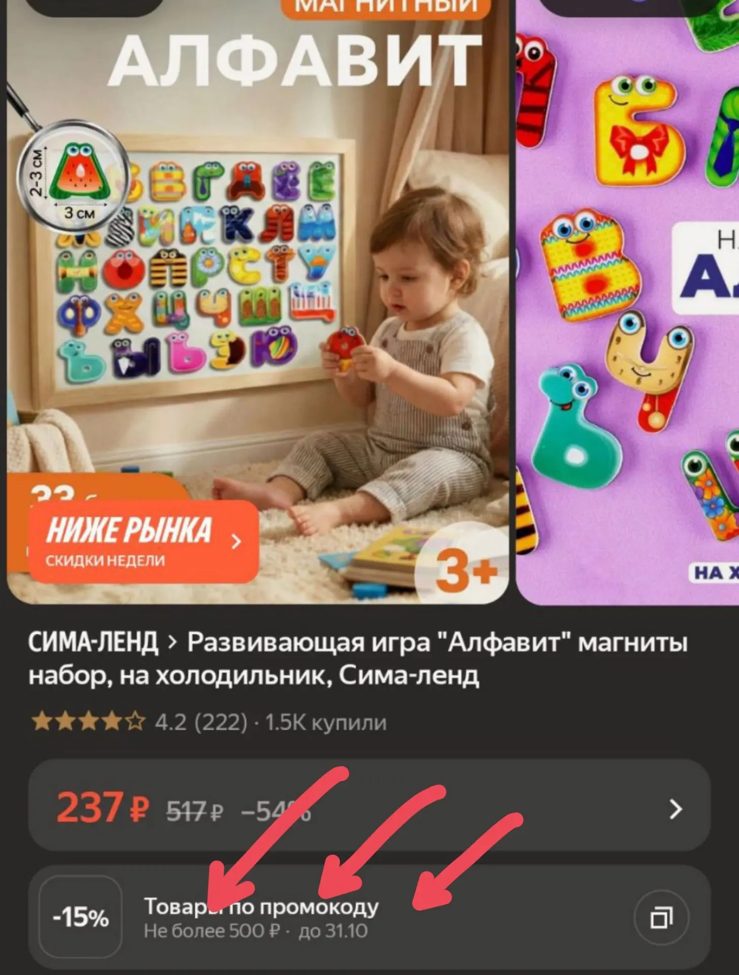 Развивающая игра "Алфавит" магниты набор, на холодильник, Сима-ленд