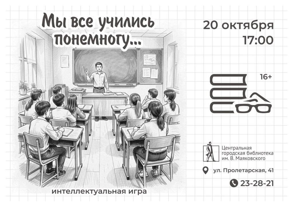 🎓 В Маяковке оценят, как хорошо курганцы усвоили школьную программу
