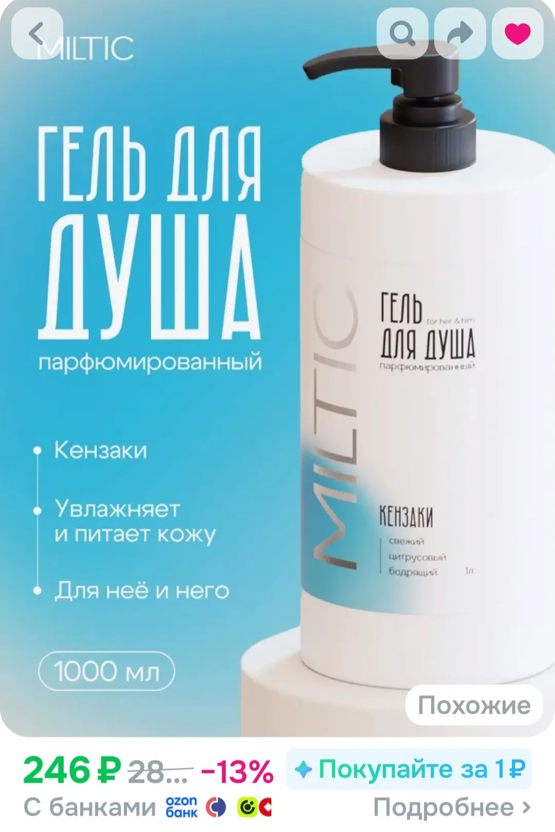 Гель для душа MiItic Кензаки 1л
