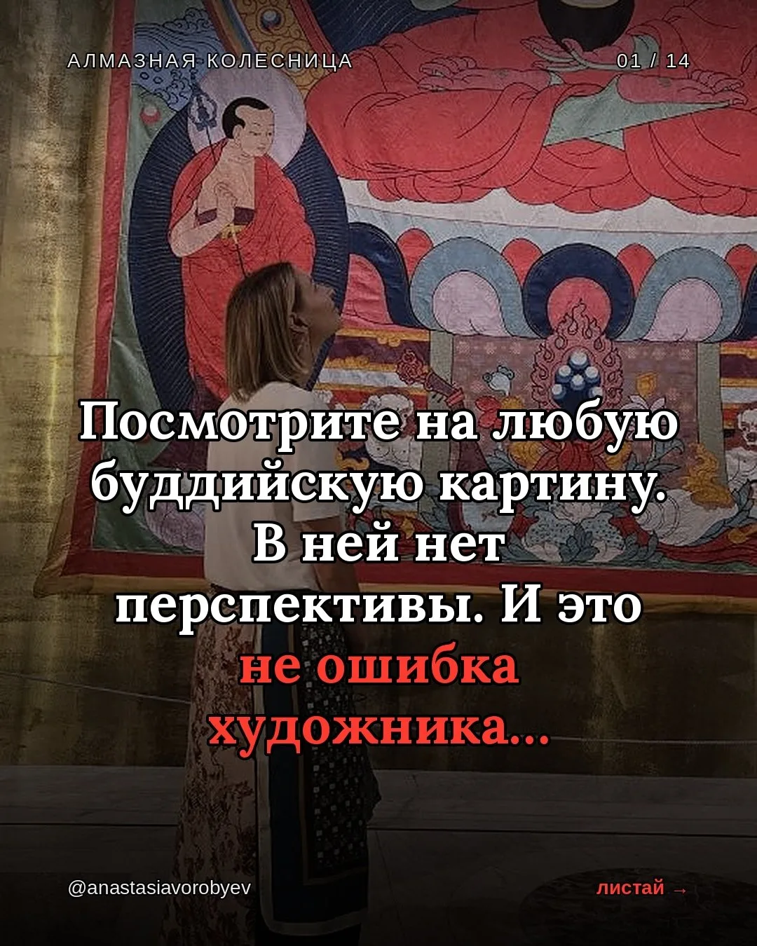 Интересно, что в древнерусской иконописи использовался похожий приём, но другой - обрат...