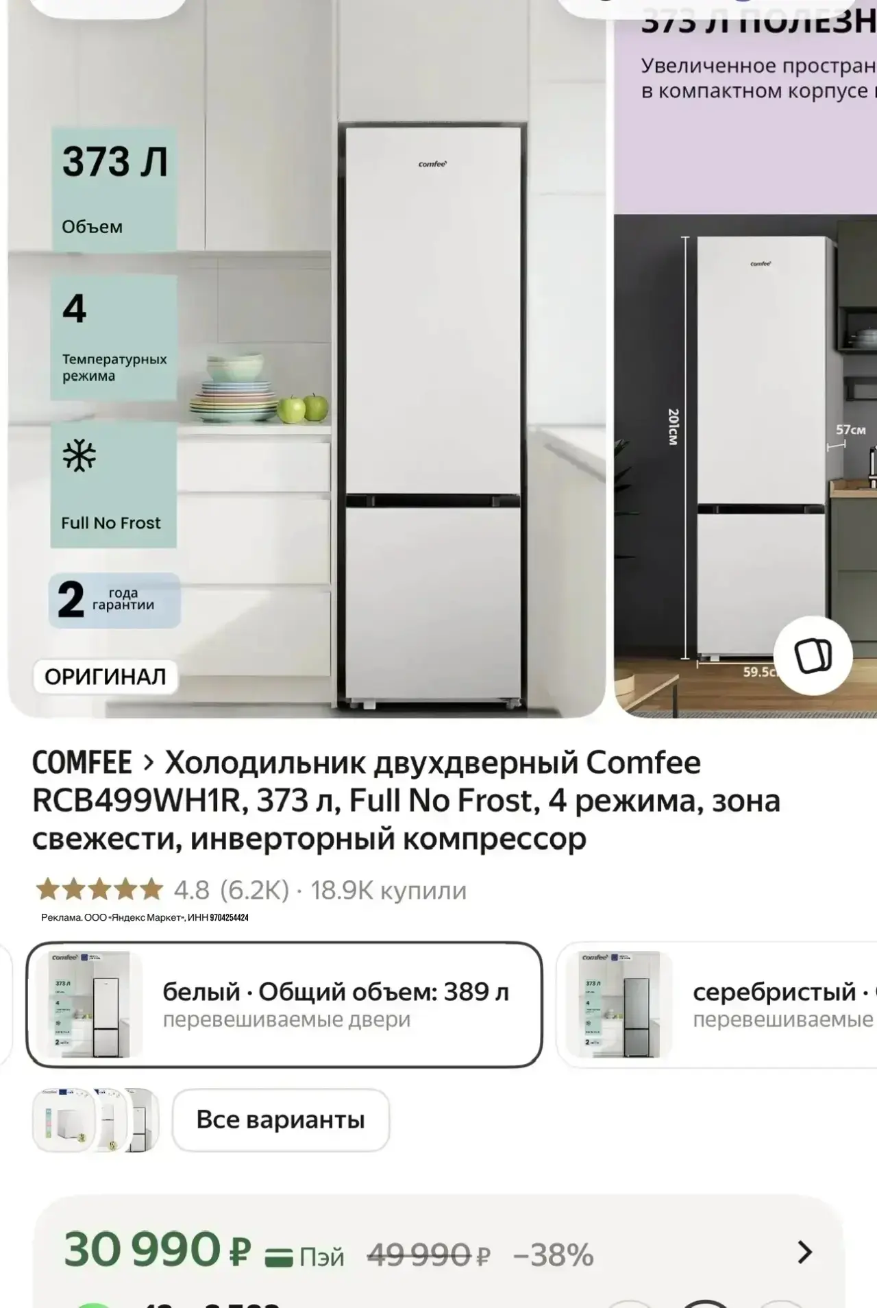 Стильный холодильник с NoFrost🔥
