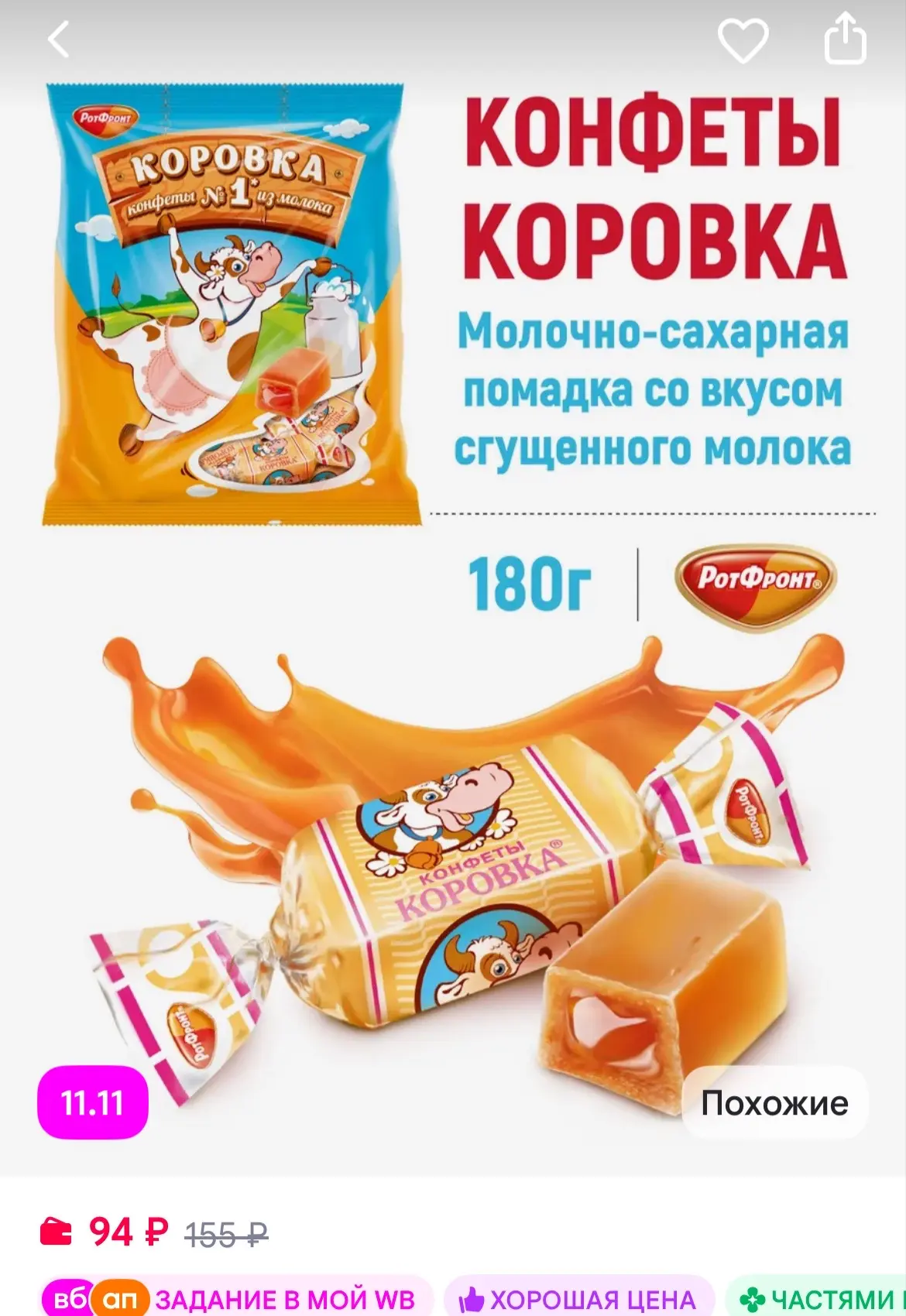 Коровка Конфеты сливочный вкус, 180 гр