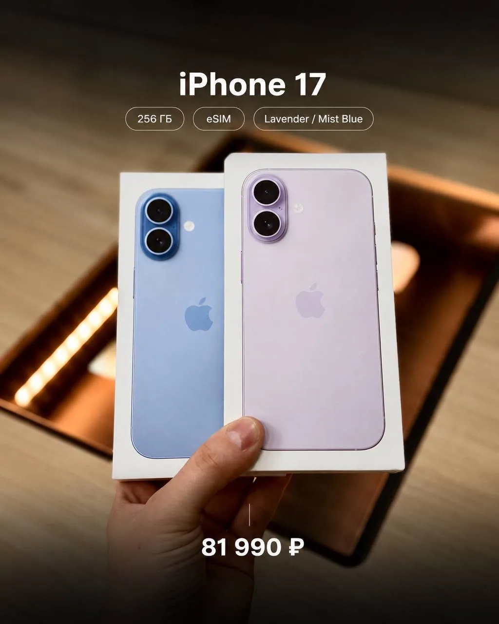 iPhone 17. Эстетика в деталях.