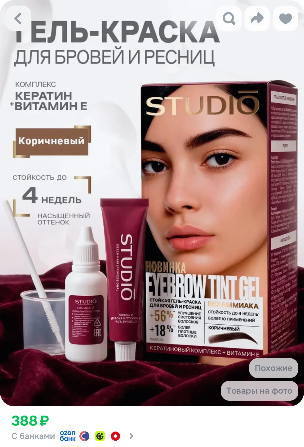 💙 Гель-краска для бровей и ресниц, цвет Коричневый