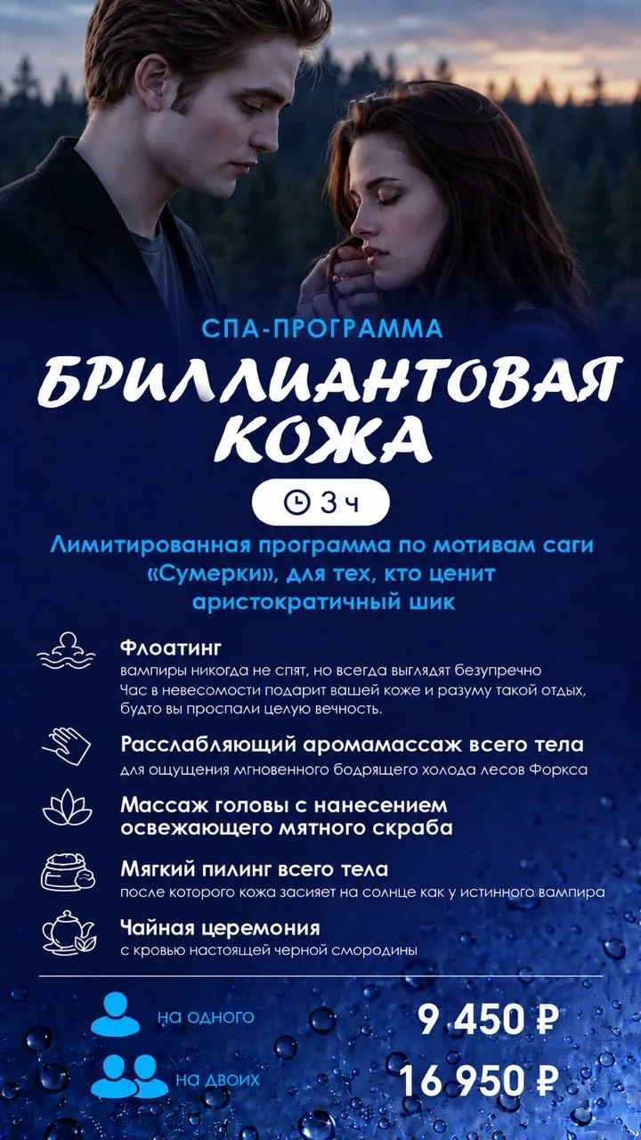 Спа-программа от Эдварда Каллена: «Бриллиантовая кожа»💎«Для тех, кто ценит аристократи...