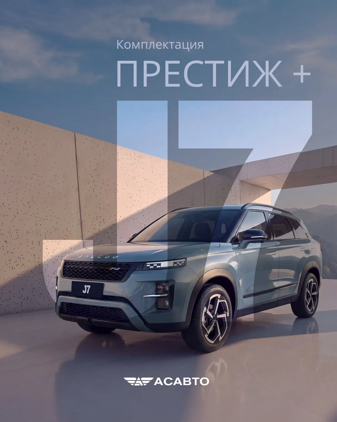 JELAND J7 получил новую комплектацию «Престиж+». Чем она отличается от обычного «Прести...