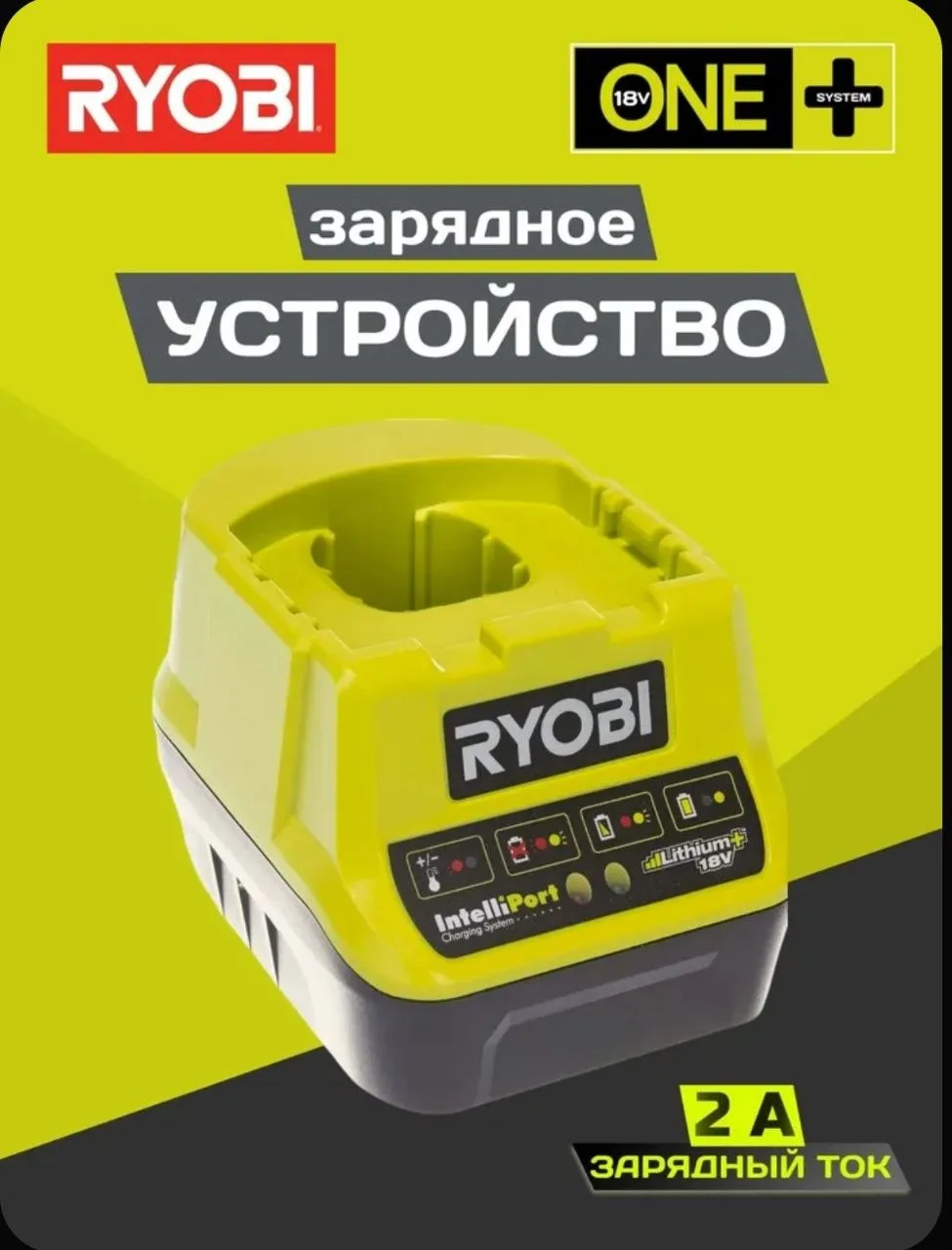 Ryobi Зарядное устройство ONE+ 2А 18В (RC18120)