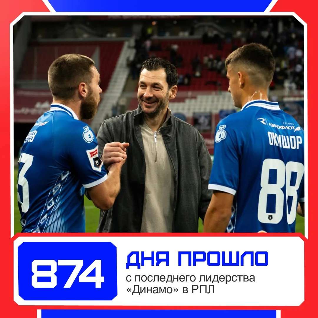 👑🔝 «Динамо» забралось на вершину!