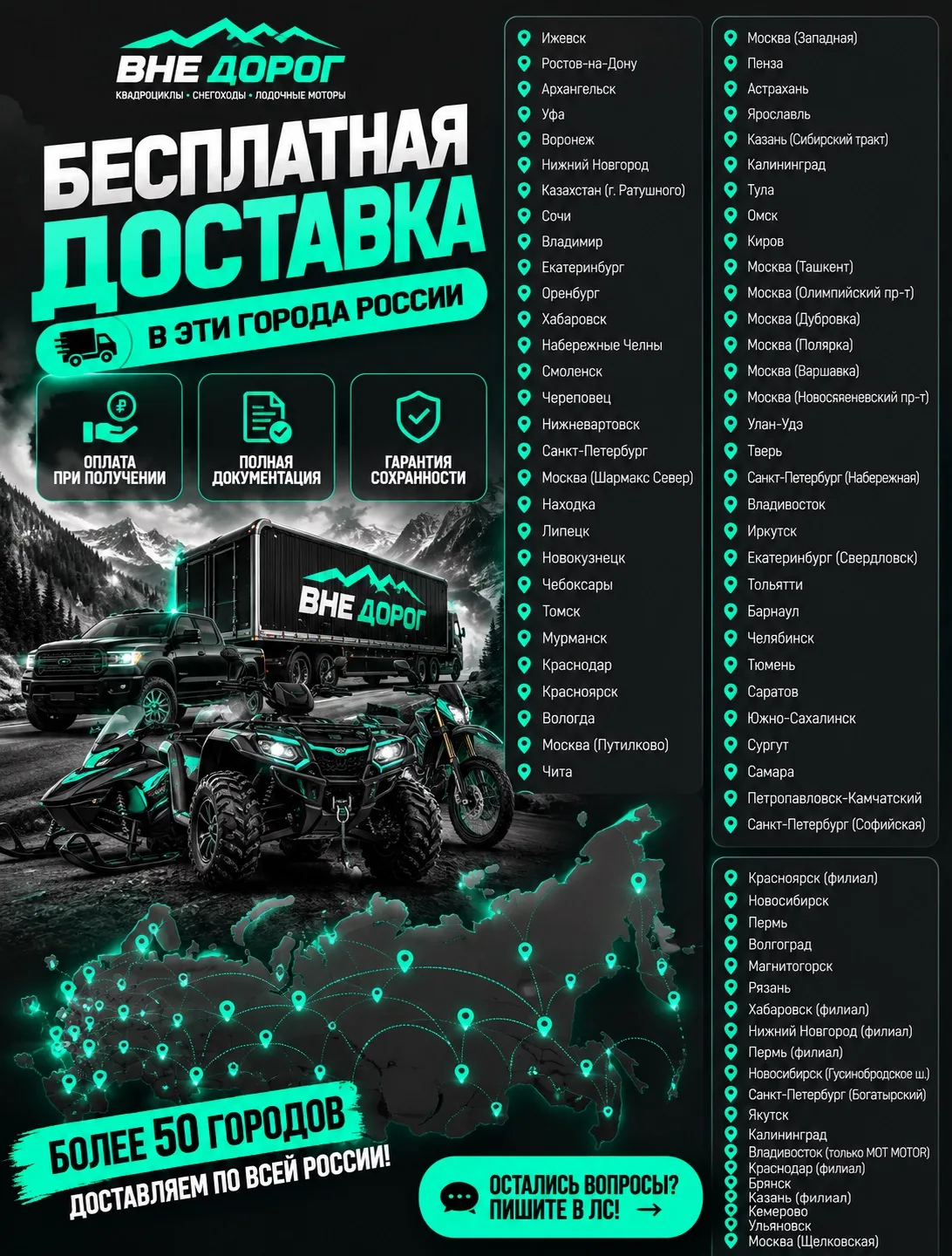 Список городов нашей бесплатной доставки