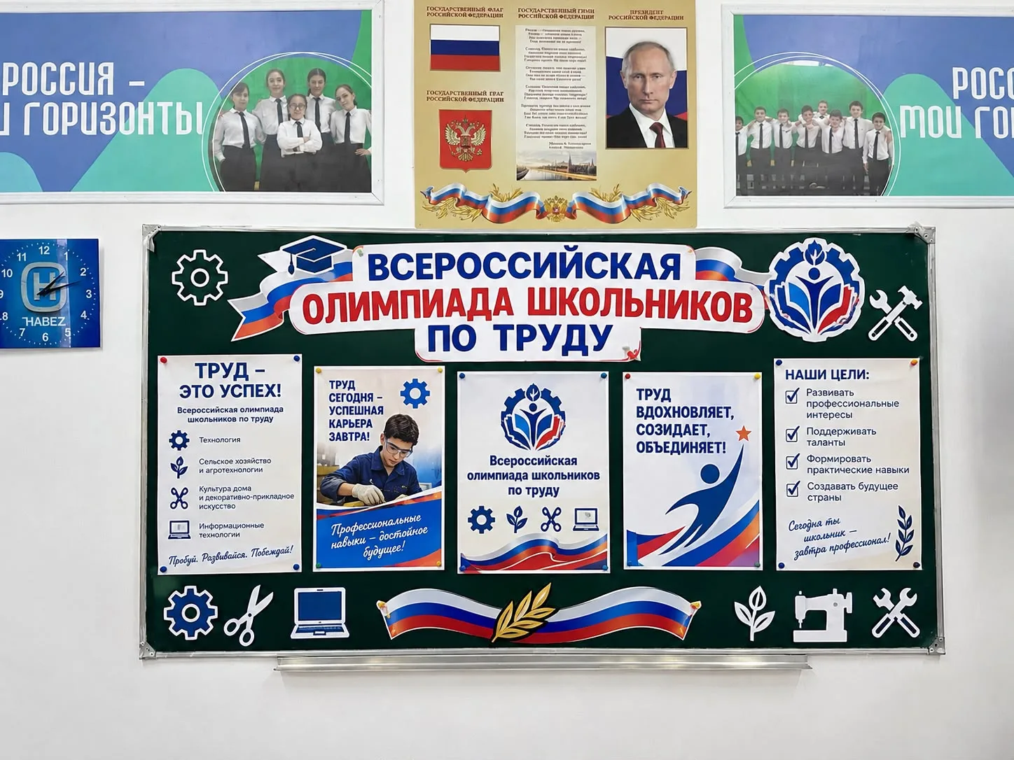 Олимпиада по труду.