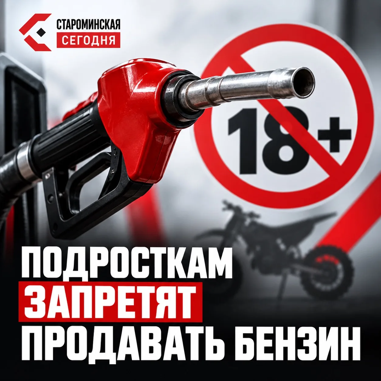 ⛽ Подросткам хотят запретить покупать бензин на Кубани
