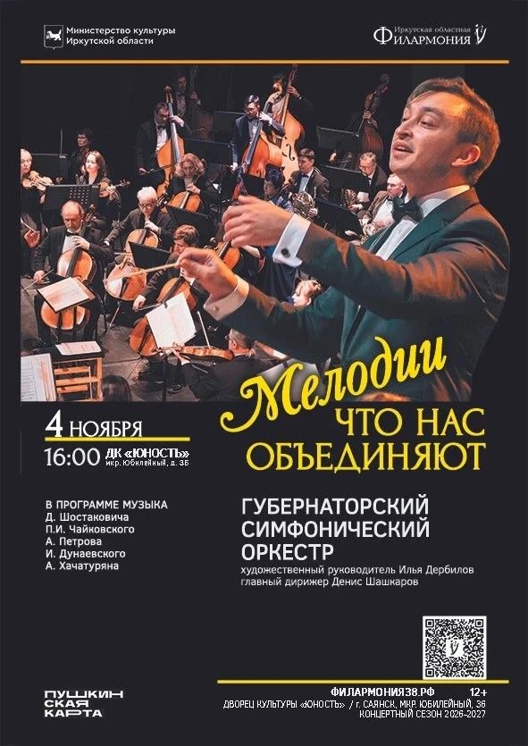 Приглашаем на концерт «Мелодии, что нас объединяют»