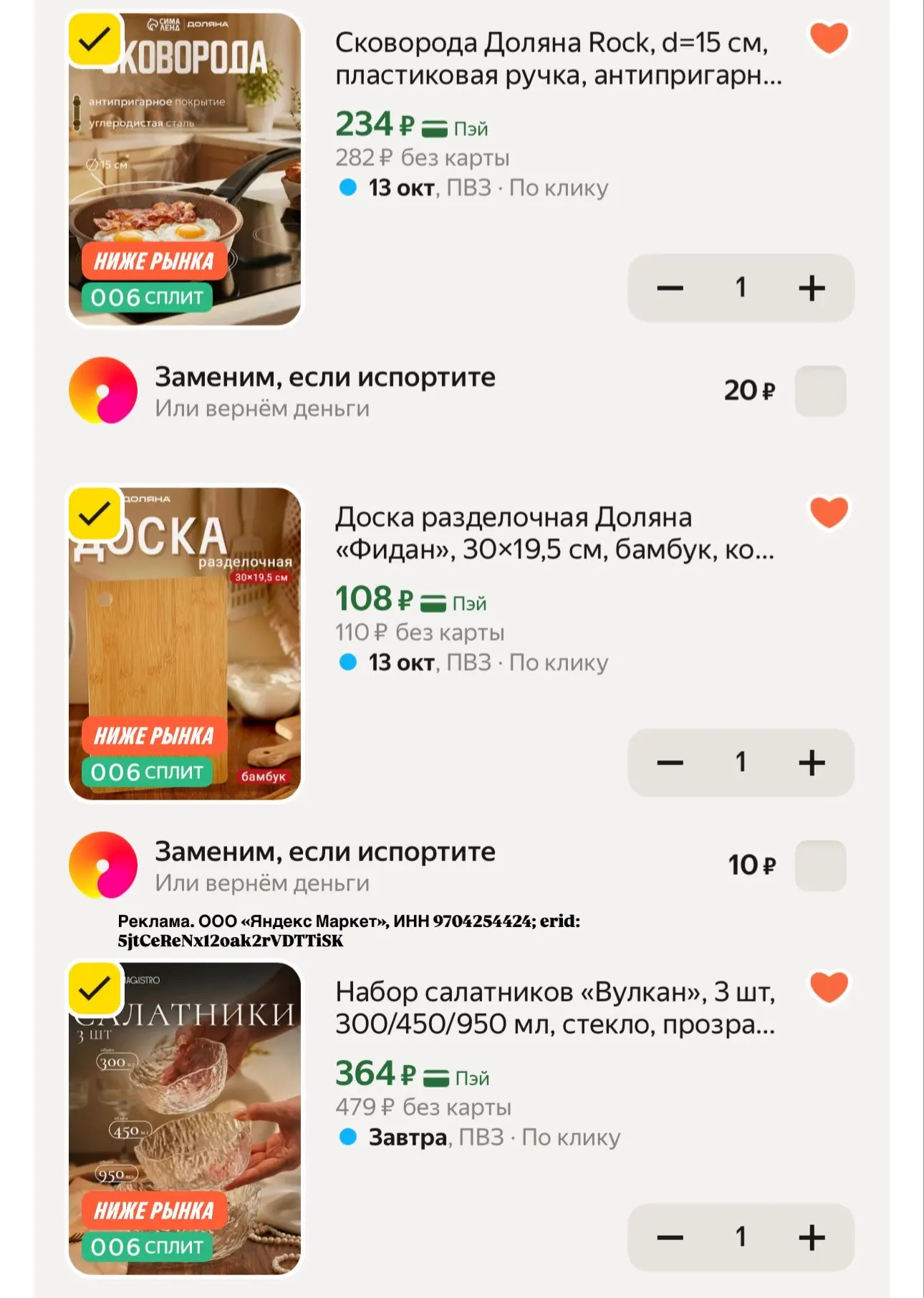 Скидки на посуду и др