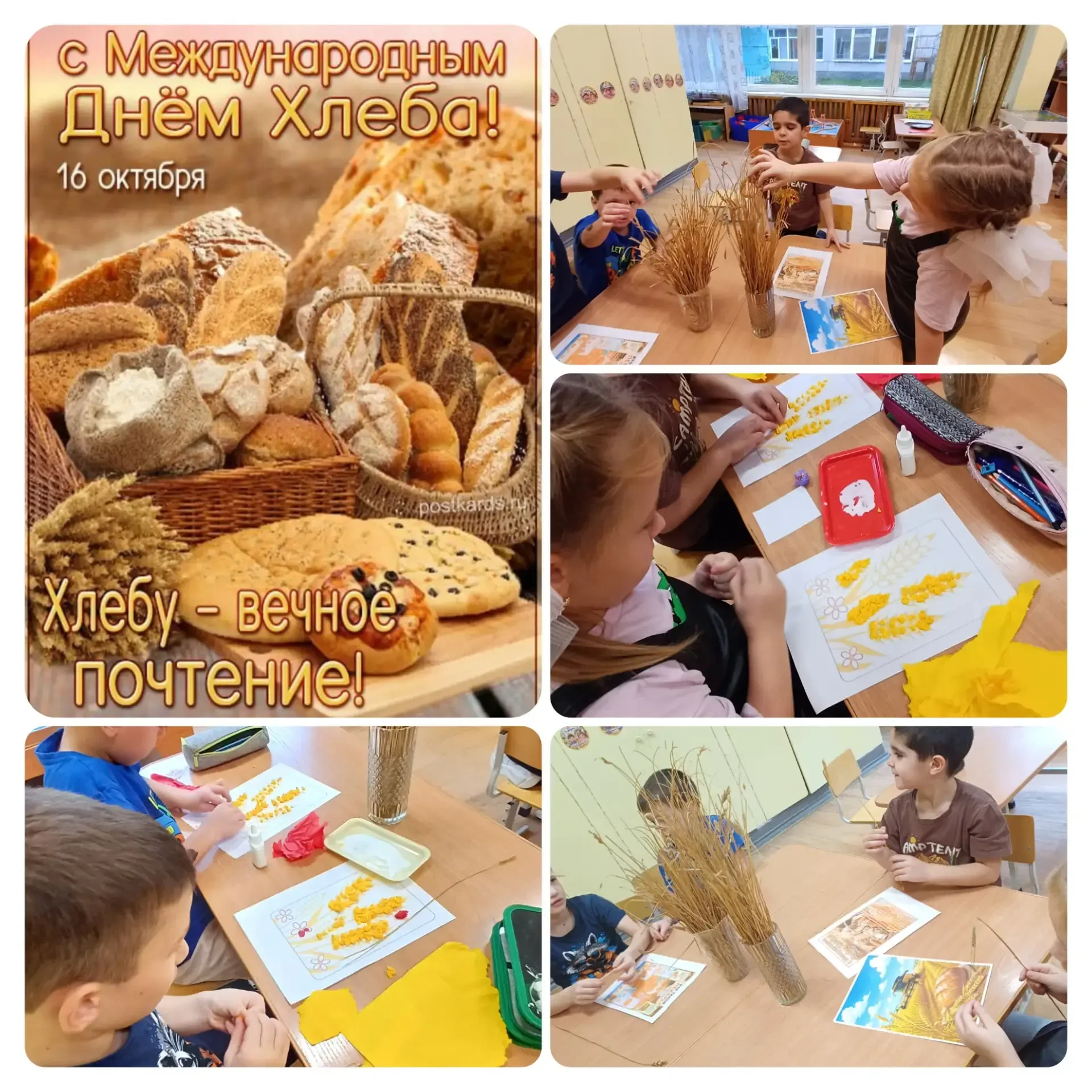 🍞 Всемирный день хлеба