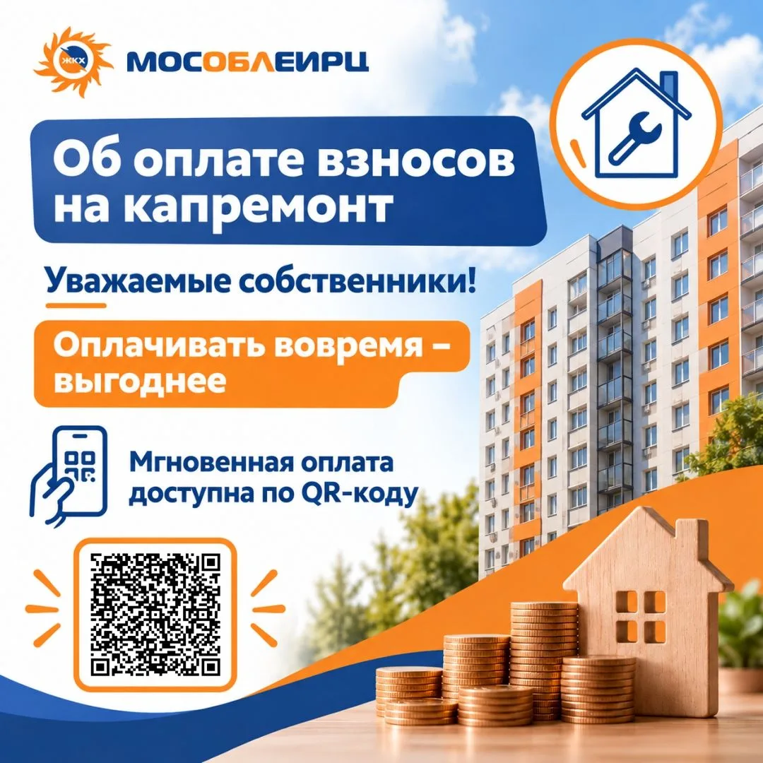 🏙 Взносы на капремонт