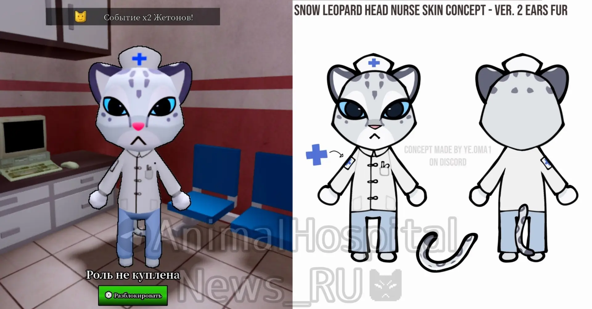 Концепт-арт скина «Snow Leopard Head Nurse» на Старшую Медсестру
