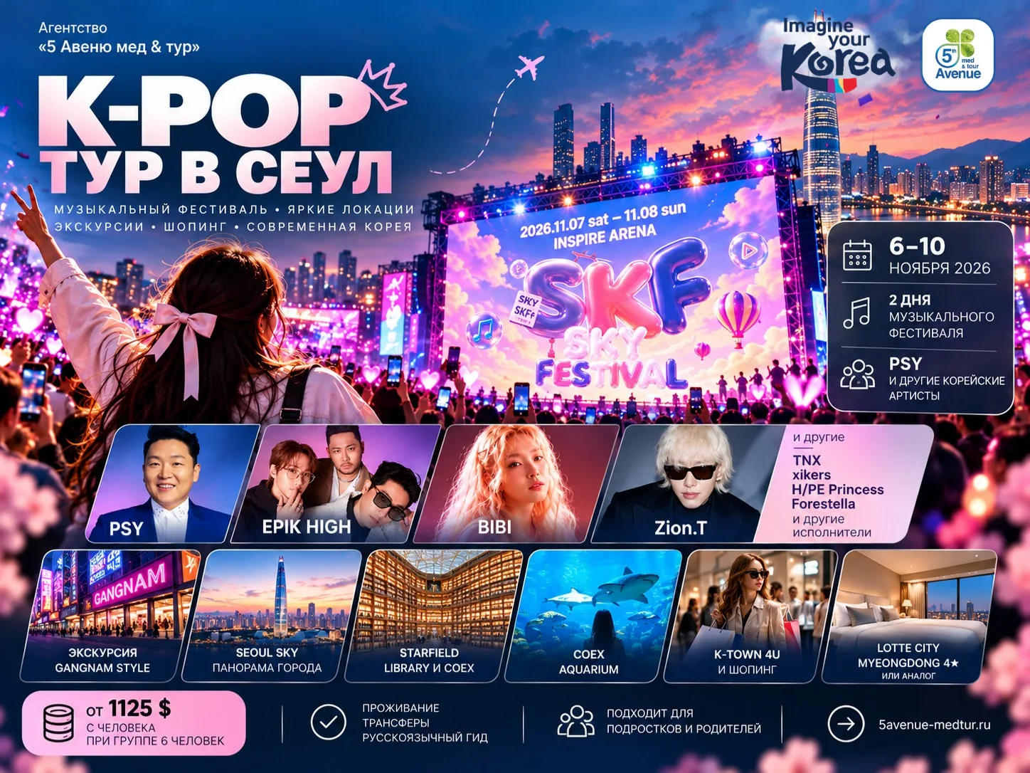 🇰🇷 А что, если вместо обычных каникул полететь в Сеул?