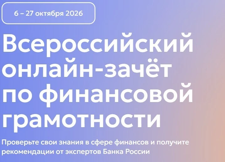 📈  Финансовый IQ на высоте! Проверим знания всей семьёй и выиграем льготы в вуз!