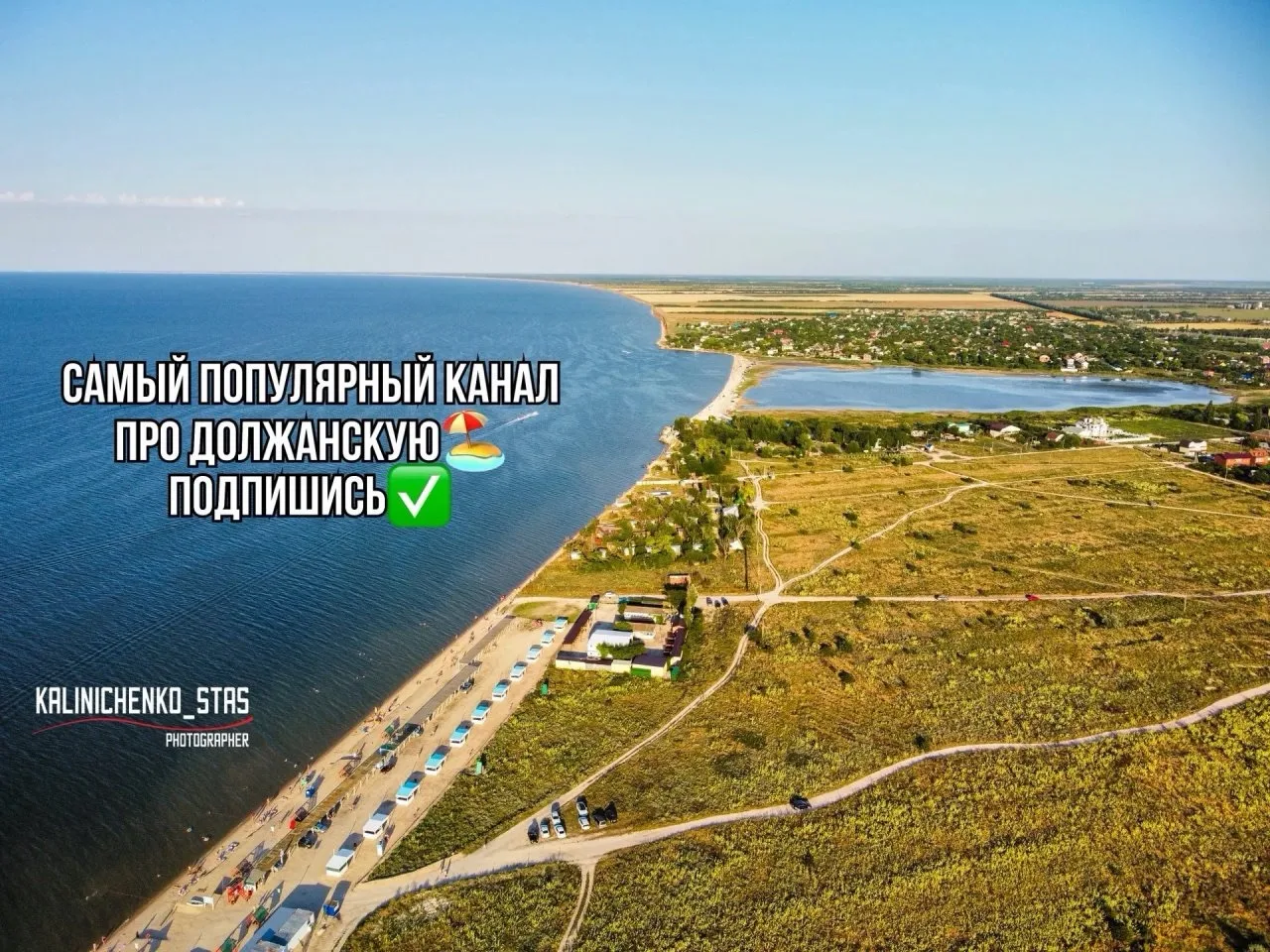 Дорогие читатели чата, я веду интересный и полезный канал в Максе про отдых на Азовском...
