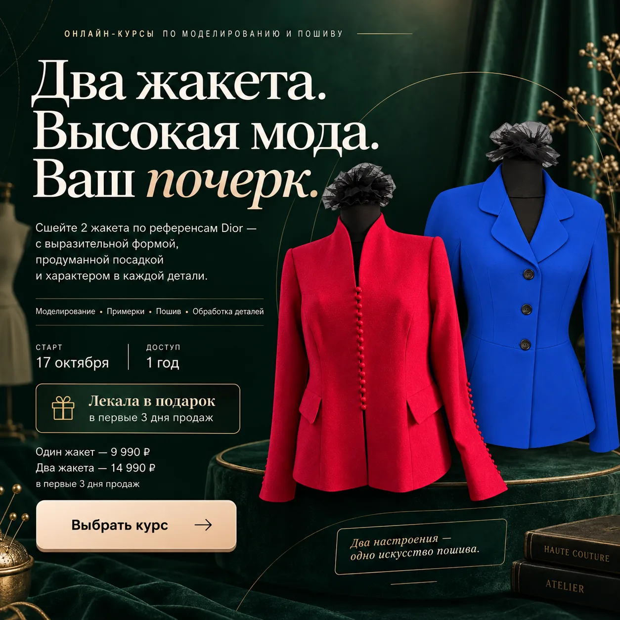 🔥 ДВА ЖАКЕТА В СТИЛЕ DIOR! СТАРТ ПРОДАЖ И ВЫГОДНЫЕ АКЦИИ! 🔥