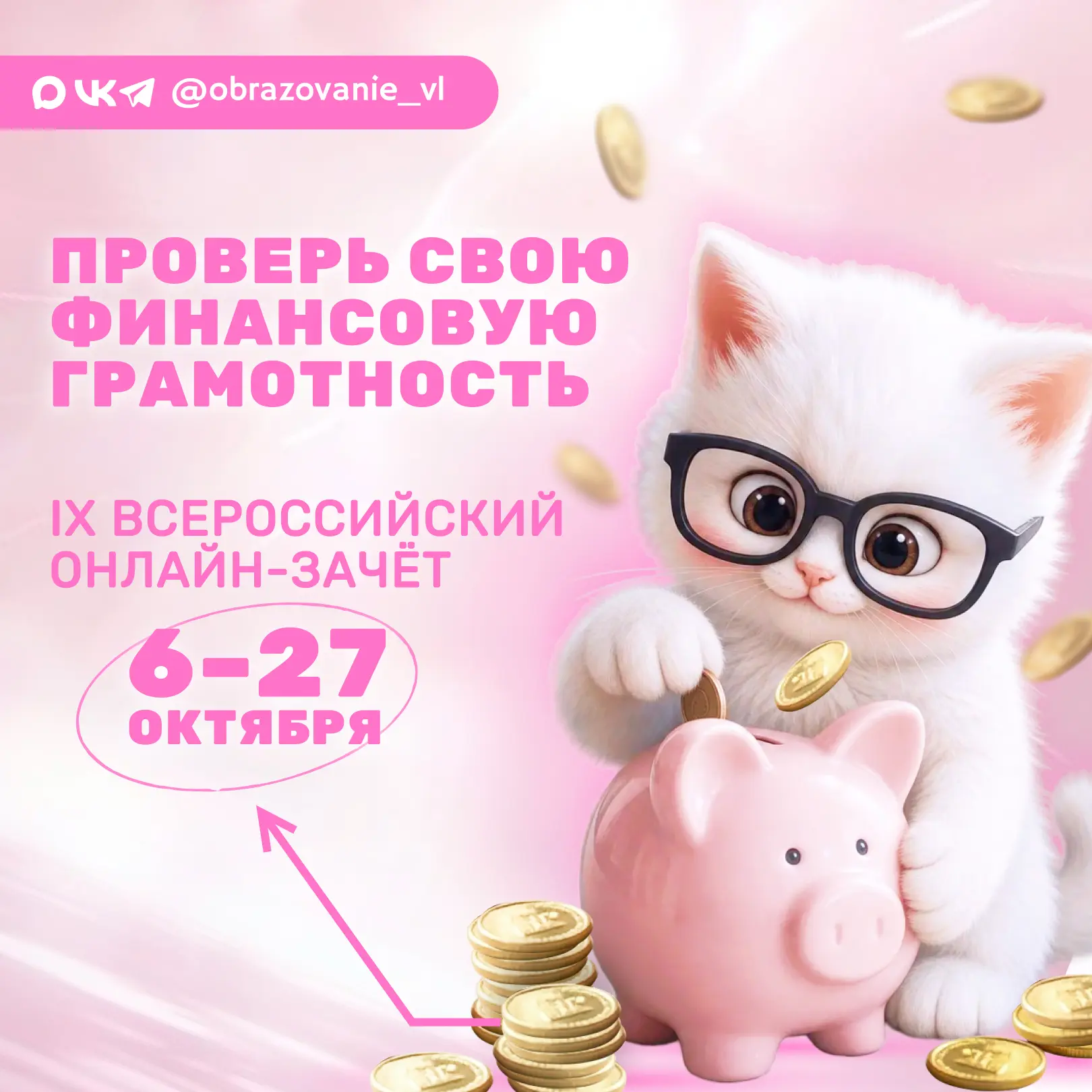 Проверьте свою финансовую грамотность онлайн